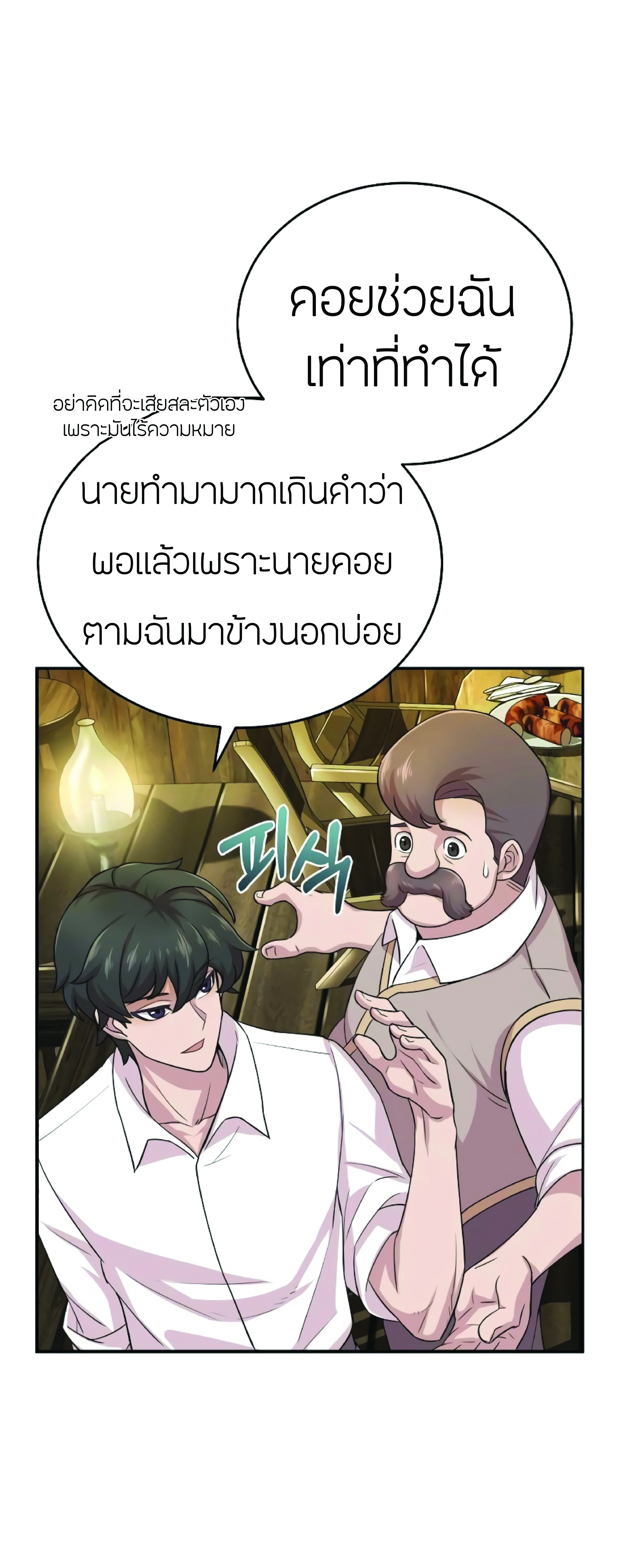 The Heavenly Demon Can’t Live a Normal Life ตอนที่ 3 (61)